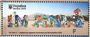 Украина _, 2025, Арт-инсталляция "Я в порядке", 1 марка Украина _, 2025, Арт-инсталляция "Я в порядке", 1 марка